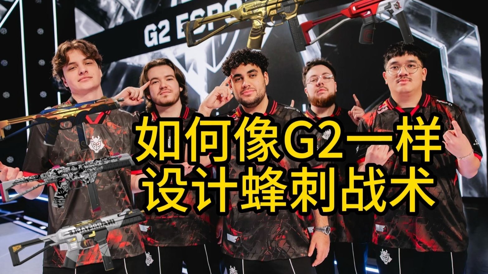 九游-战术调整引发热议！，Ning在G2比赛中比赛局势复杂赢得满堂喝彩-九游